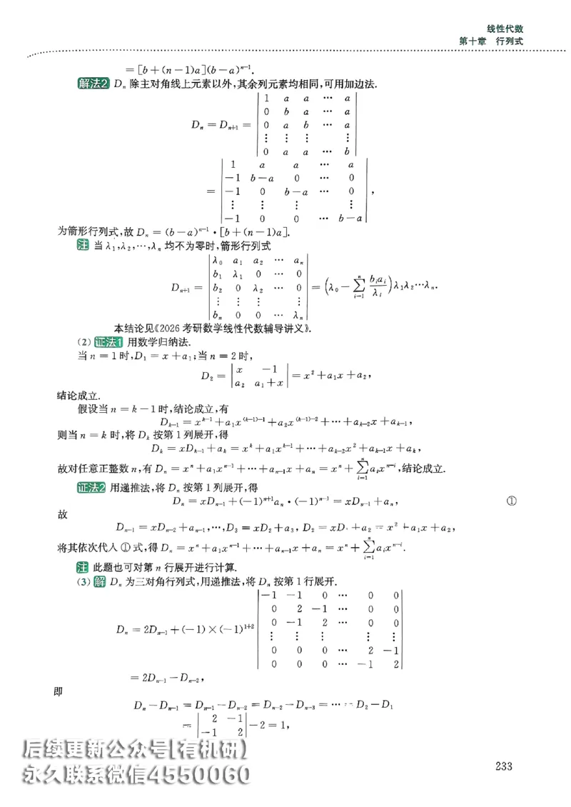 26李林880题（数学一）解析分册_00.扫描内部讲义汇总（含书籍扫描版增值讲义）_李林880题_李林880数一