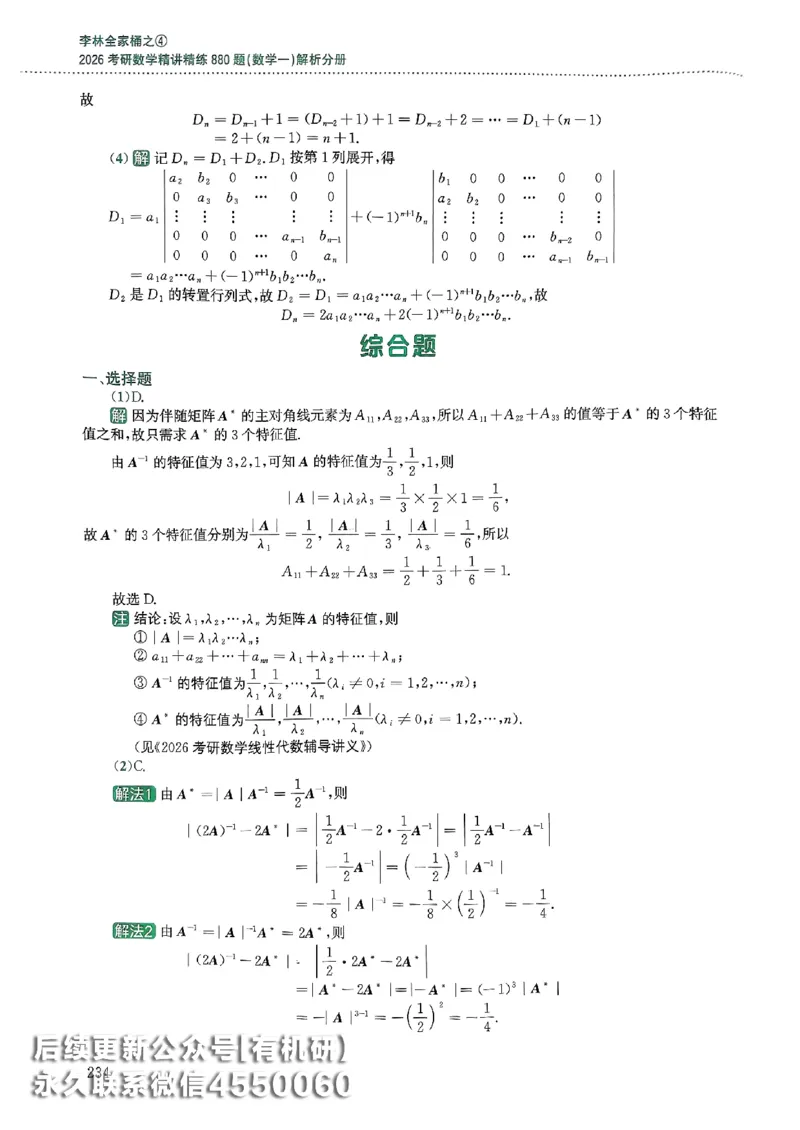 26李林880题（数学一）解析分册_00.扫描内部讲义汇总（含书籍扫描版增值讲义）_李林880题_李林880数一