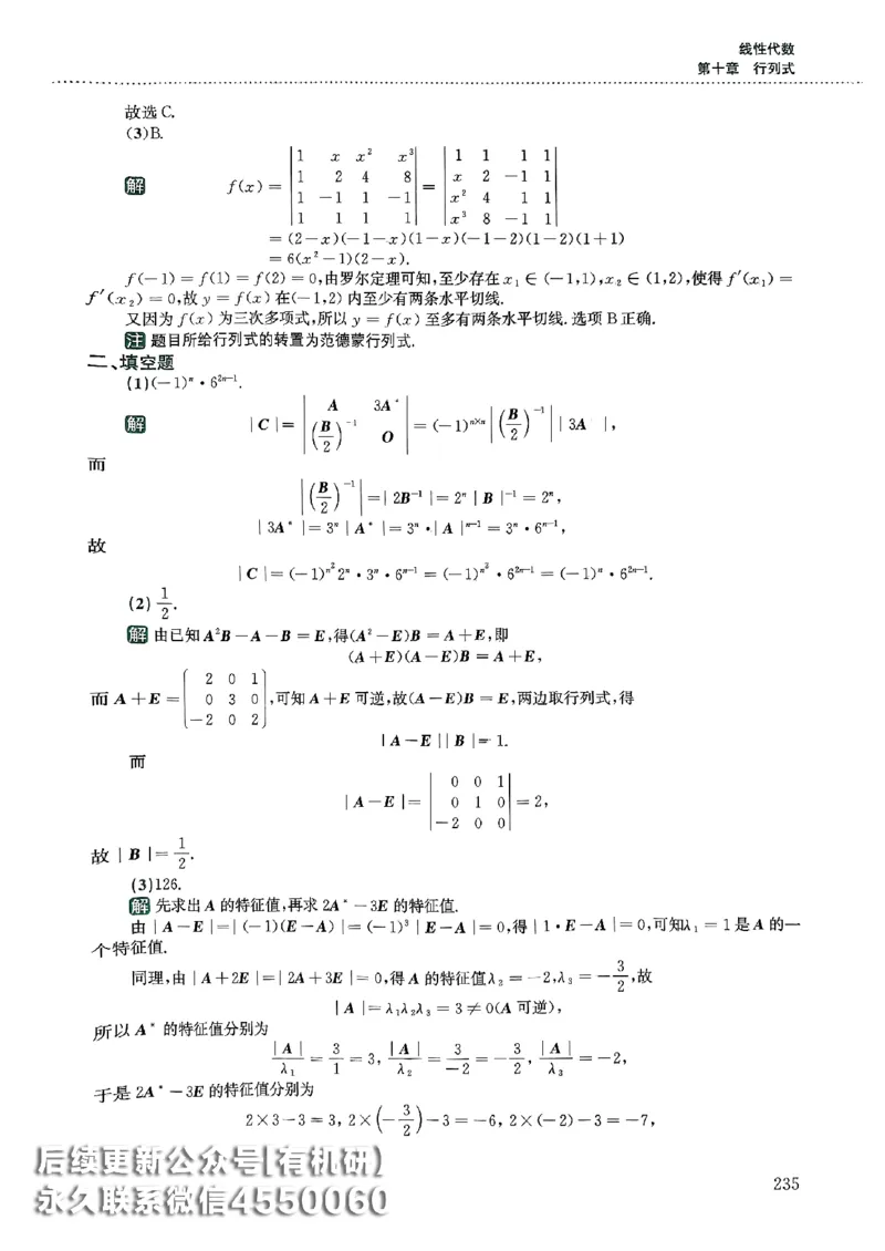 26李林880题（数学一）解析分册_00.扫描内部讲义汇总（含书籍扫描版增值讲义）_李林880题_李林880数一