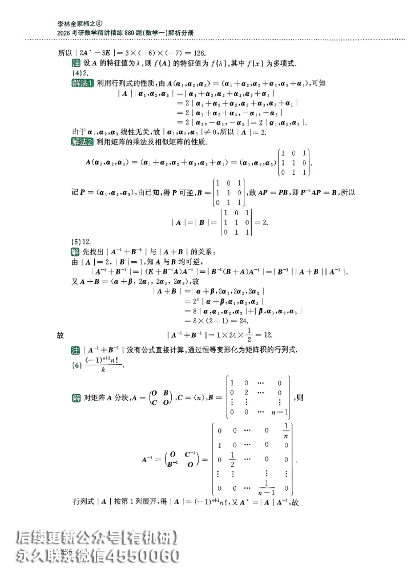 26李林880题（数学一）解析分册_00.扫描内部讲义汇总（含书籍扫描版增值讲义）_李林880题_李林880数一