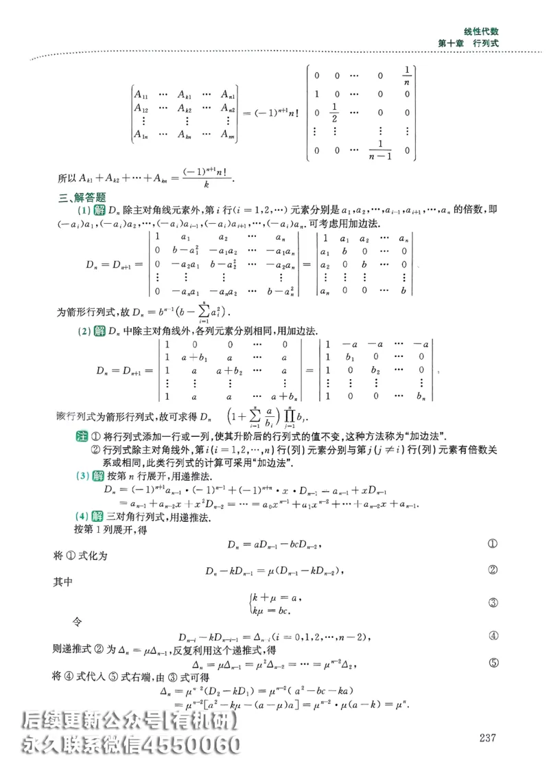 26李林880题（数学一）解析分册_00.扫描内部讲义汇总（含书籍扫描版增值讲义）_李林880题_李林880数一