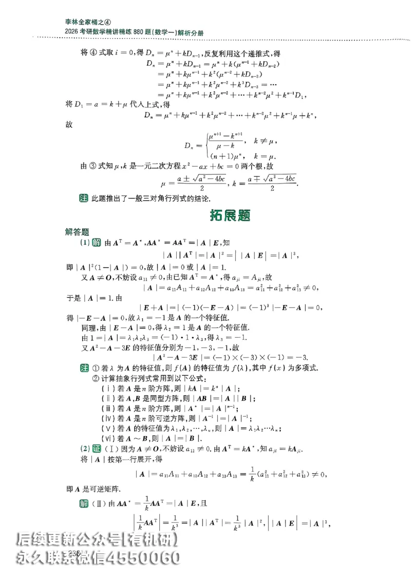 26李林880题（数学一）解析分册_00.扫描内部讲义汇总（含书籍扫描版增值讲义）_李林880题_李林880数一