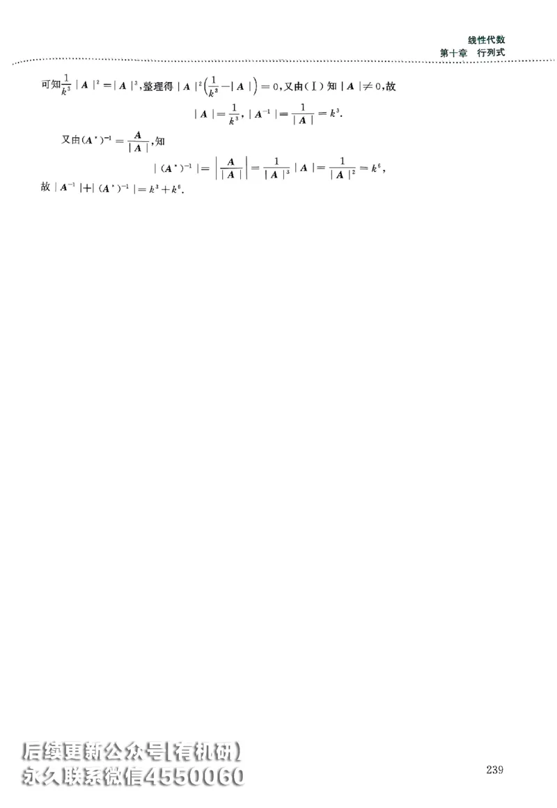 26李林880题（数学一）解析分册_00.扫描内部讲义汇总（含书籍扫描版增值讲义）_李林880题_李林880数一