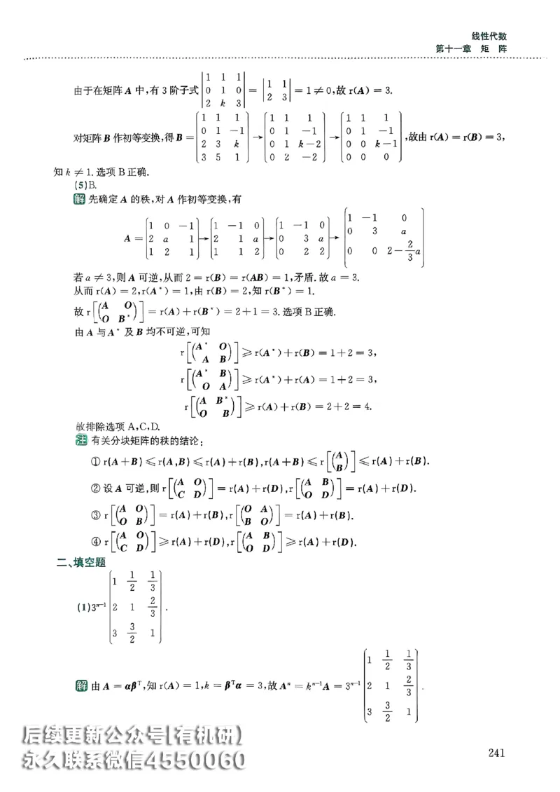26李林880题（数学一）解析分册_00.扫描内部讲义汇总（含书籍扫描版增值讲义）_李林880题_李林880数一