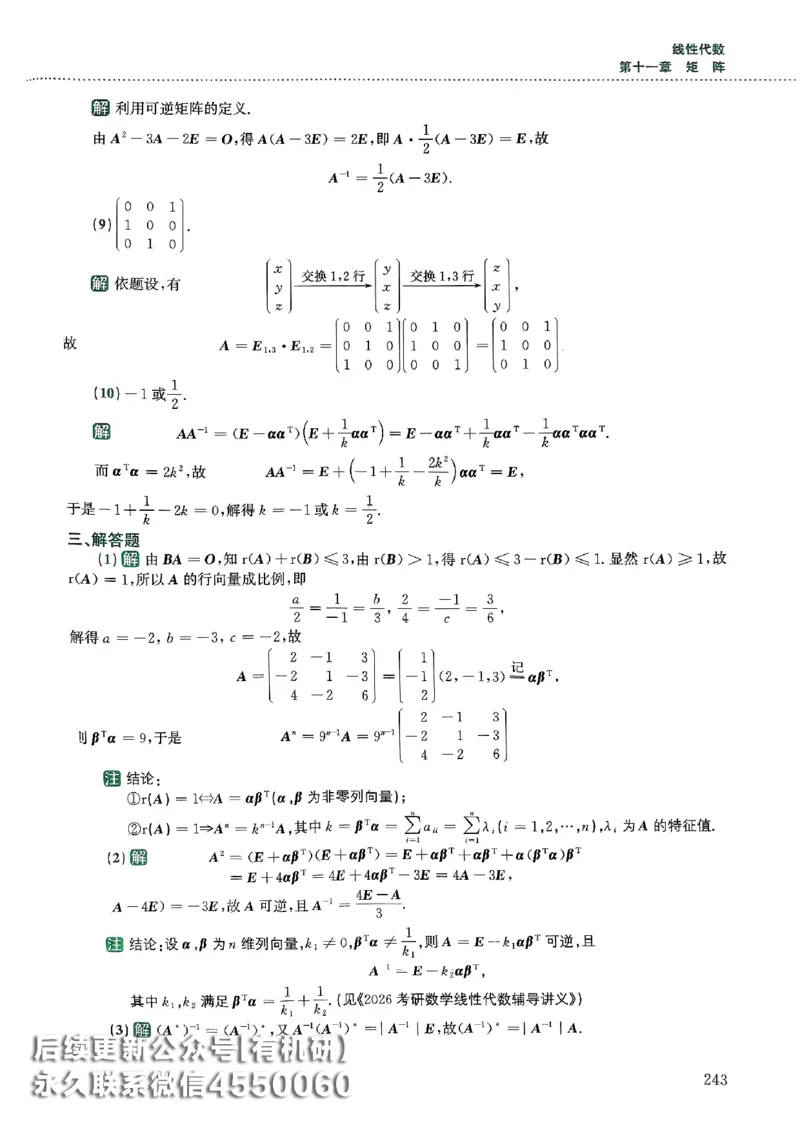 26李林880题（数学一）解析分册_00.扫描内部讲义汇总（含书籍扫描版增值讲义）_李林880题_李林880数一