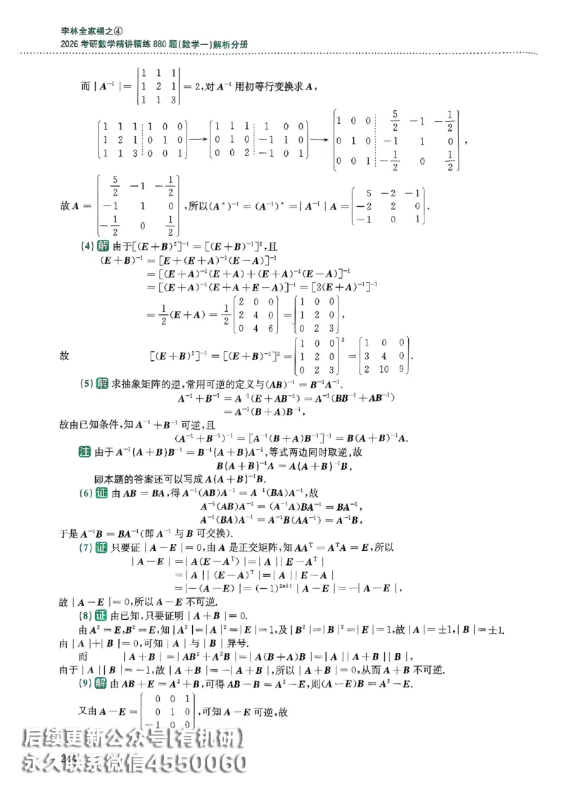 26李林880题（数学一）解析分册_00.扫描内部讲义汇总（含书籍扫描版增值讲义）_李林880题_李林880数一