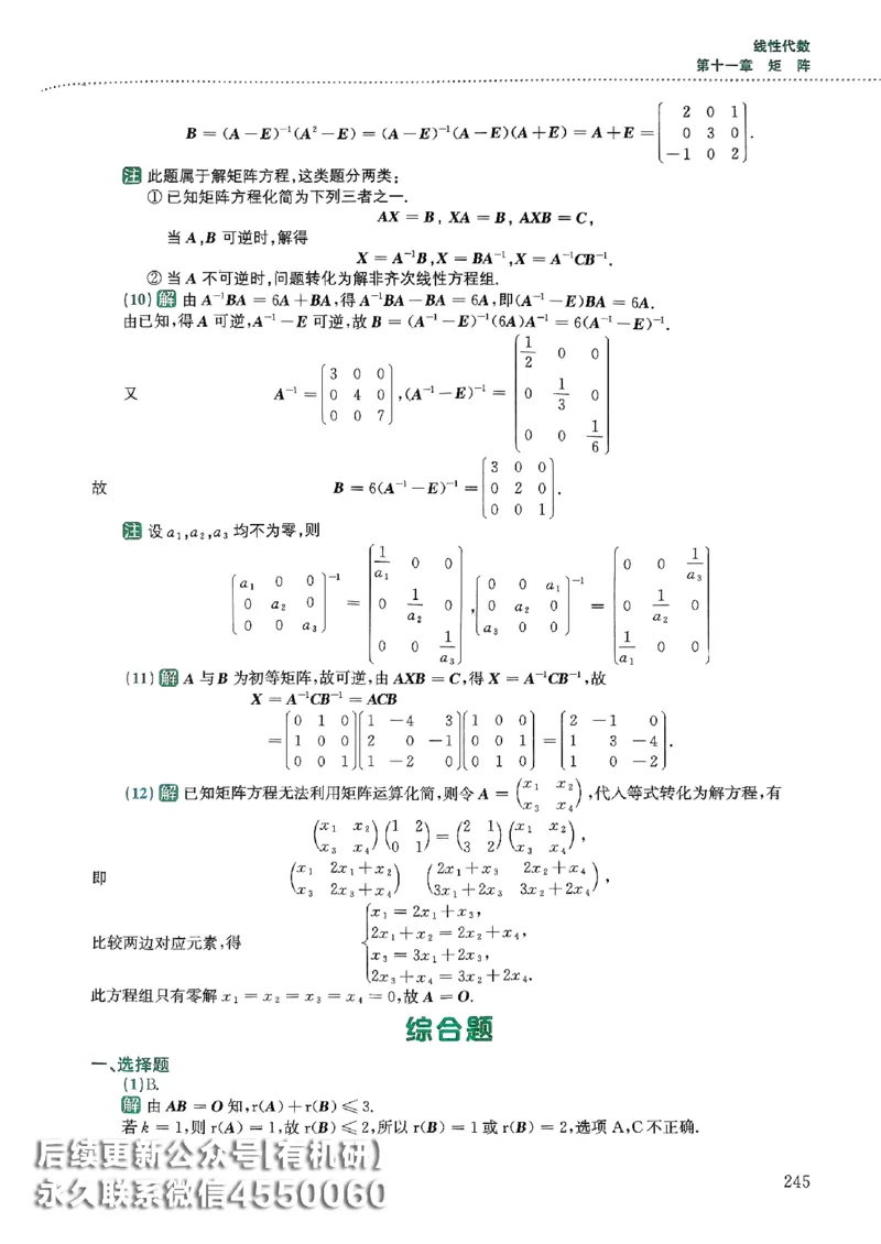 26李林880题（数学一）解析分册_00.扫描内部讲义汇总（含书籍扫描版增值讲义）_李林880题_李林880数一