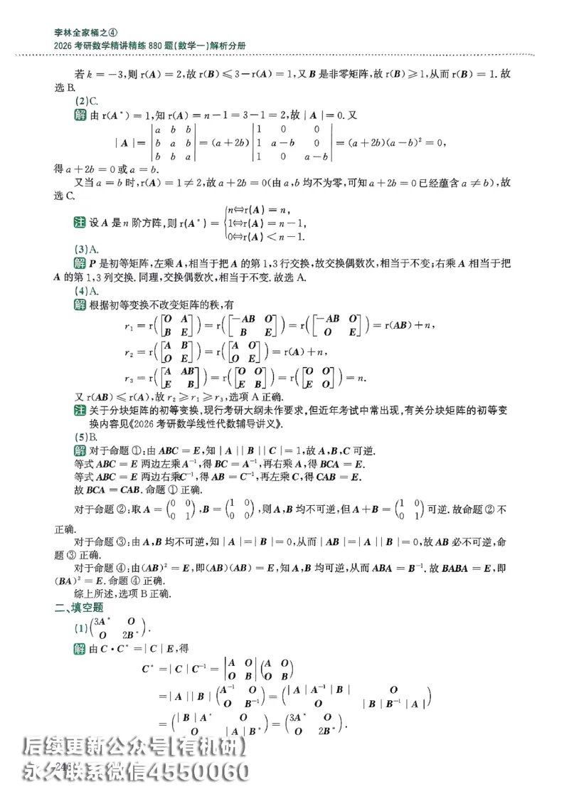 26李林880题（数学一）解析分册_00.扫描内部讲义汇总（含书籍扫描版增值讲义）_李林880题_李林880数一