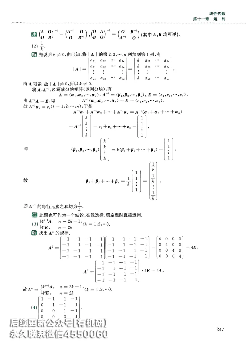 26李林880题（数学一）解析分册_00.扫描内部讲义汇总（含书籍扫描版增值讲义）_李林880题_李林880数一
