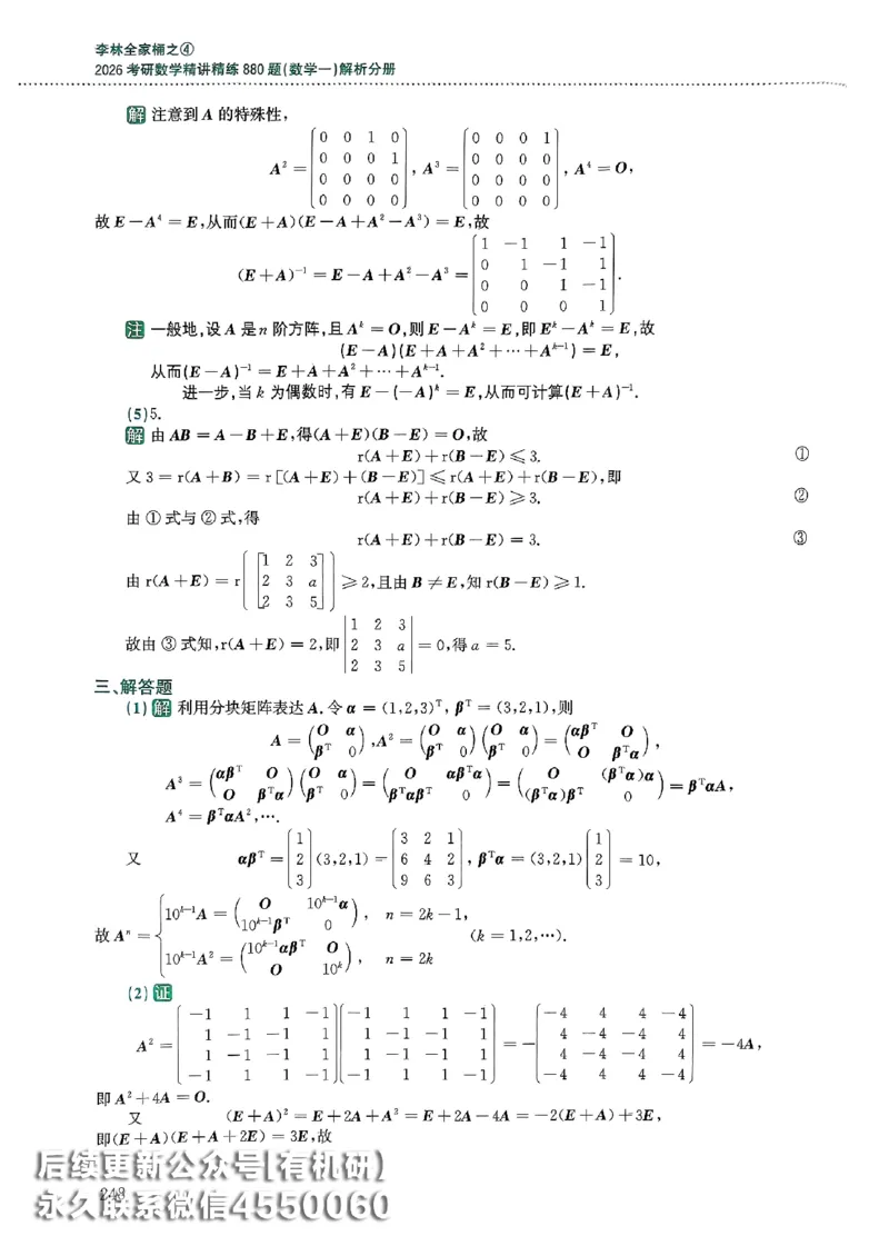 26李林880题（数学一）解析分册_00.扫描内部讲义汇总（含书籍扫描版增值讲义）_李林880题_李林880数一
