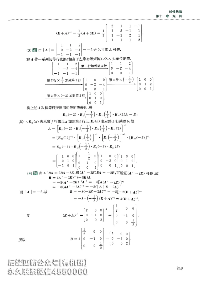 26李林880题（数学一）解析分册_00.扫描内部讲义汇总（含书籍扫描版增值讲义）_李林880题_李林880数一