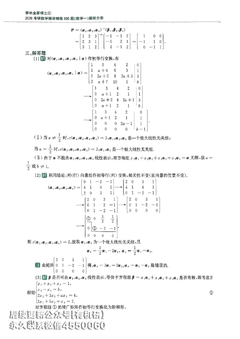 26李林880题（数学一）解析分册_00.扫描内部讲义汇总（含书籍扫描版增值讲义）_李林880题_李林880数一