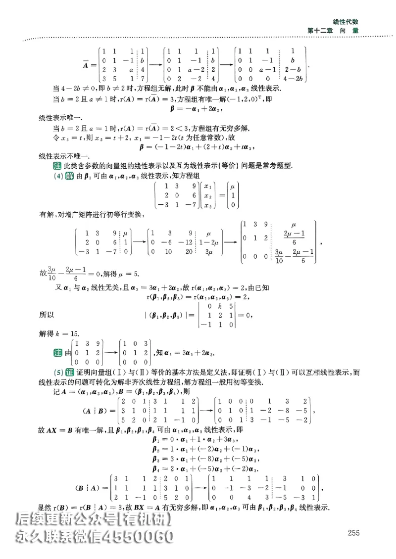 26李林880题（数学一）解析分册_00.扫描内部讲义汇总（含书籍扫描版增值讲义）_李林880题_李林880数一