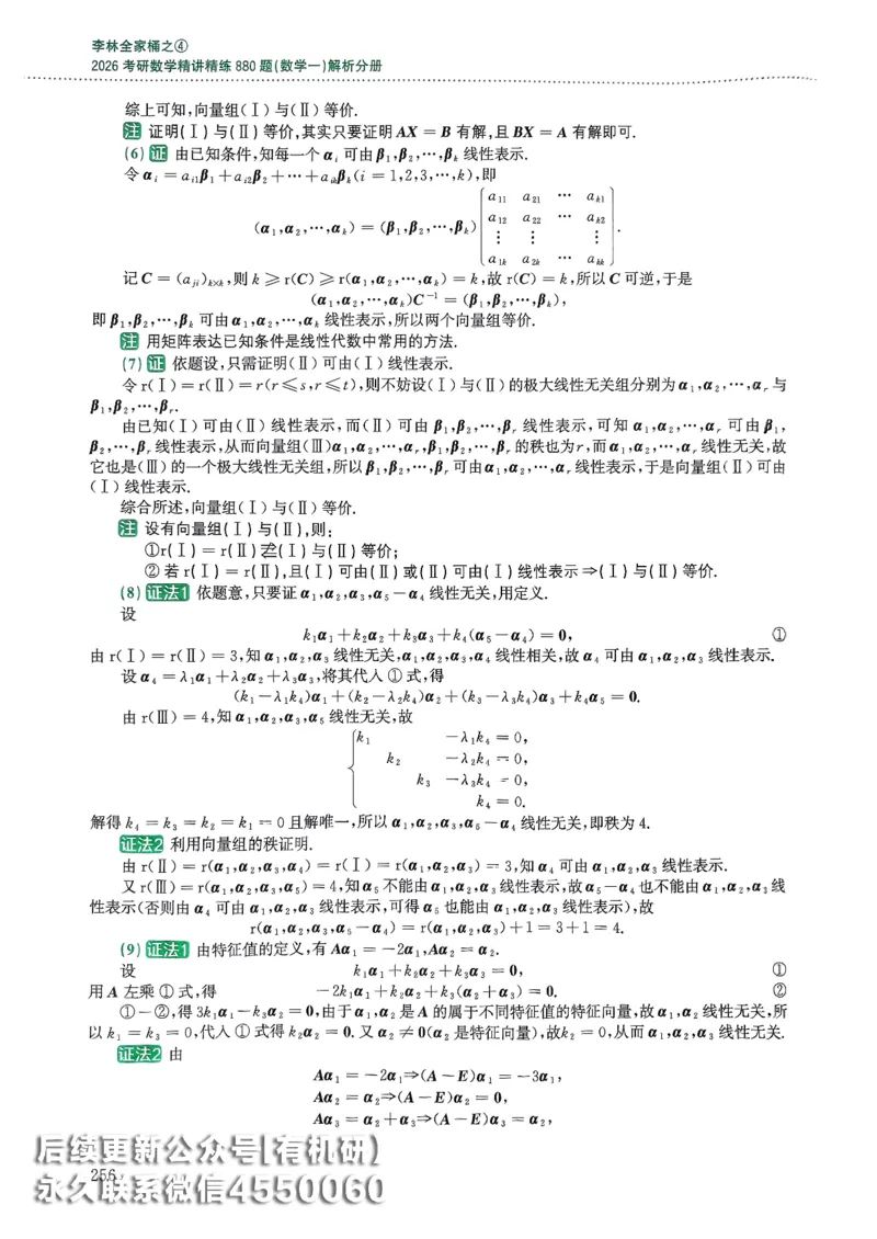 26李林880题（数学一）解析分册_00.扫描内部讲义汇总（含书籍扫描版增值讲义）_李林880题_李林880数一