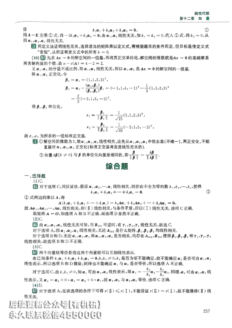 26李林880题（数学一）解析分册_00.扫描内部讲义汇总（含书籍扫描版增值讲义）_李林880题_李林880数一