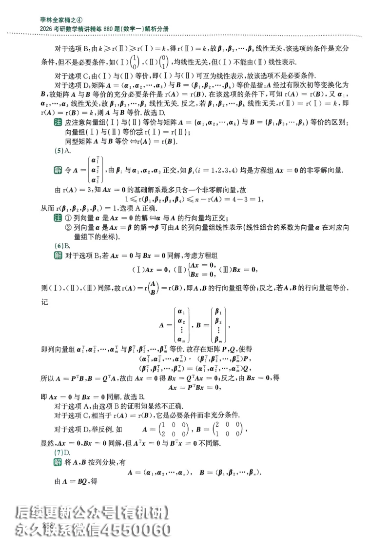 26李林880题（数学一）解析分册_00.扫描内部讲义汇总（含书籍扫描版增值讲义）_李林880题_李林880数一