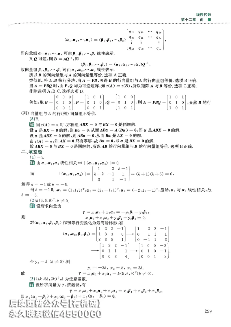 26李林880题（数学一）解析分册_00.扫描内部讲义汇总（含书籍扫描版增值讲义）_李林880题_李林880数一