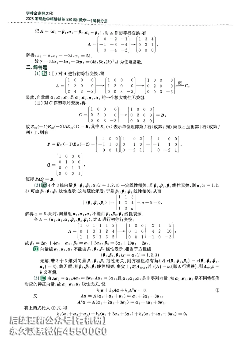 26李林880题（数学一）解析分册_00.扫描内部讲义汇总（含书籍扫描版增值讲义）_李林880题_李林880数一