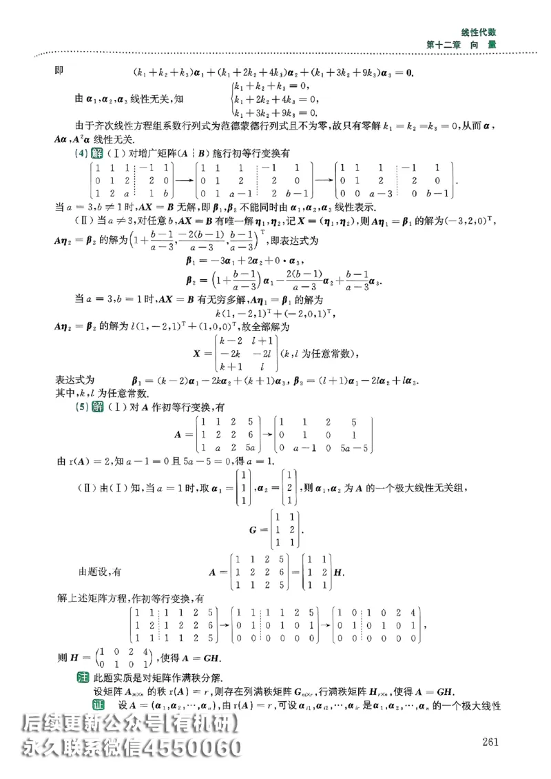 26李林880题（数学一）解析分册_00.扫描内部讲义汇总（含书籍扫描版增值讲义）_李林880题_李林880数一
