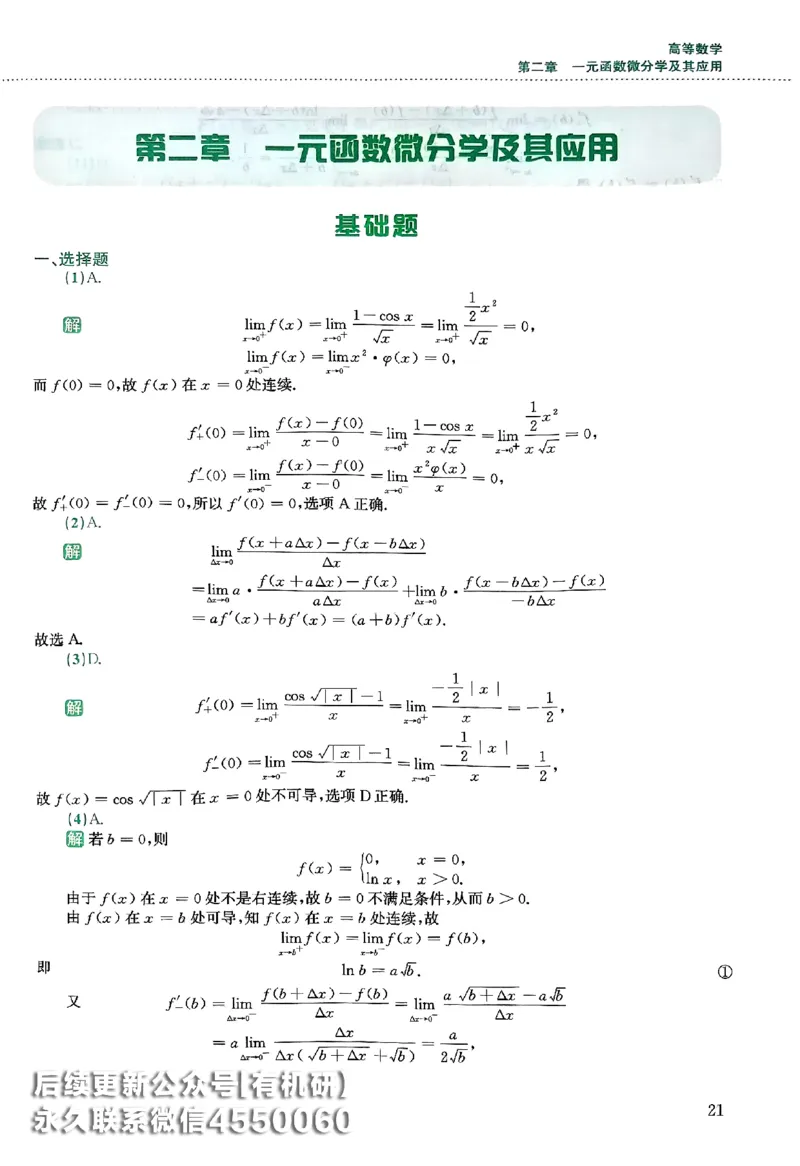 26李林880题（数学一）解析分册_00.扫描内部讲义汇总（含书籍扫描版增值讲义）_李林880题_李林880数一