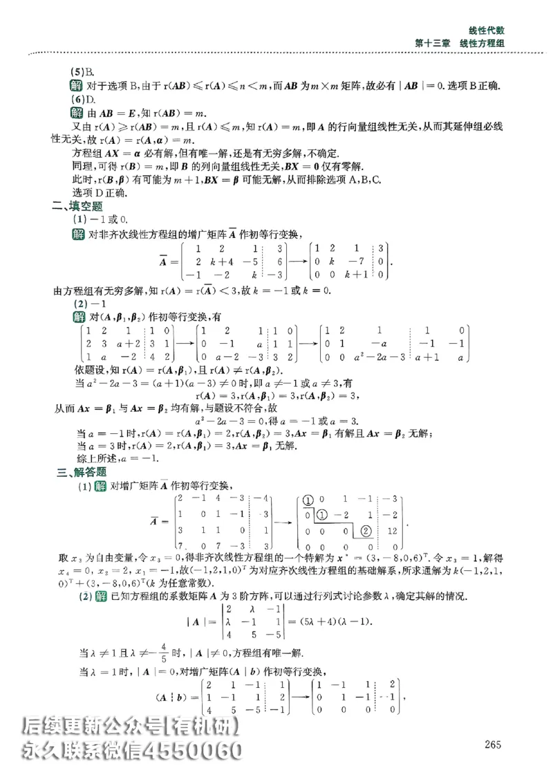 26李林880题（数学一）解析分册_00.扫描内部讲义汇总（含书籍扫描版增值讲义）_李林880题_李林880数一