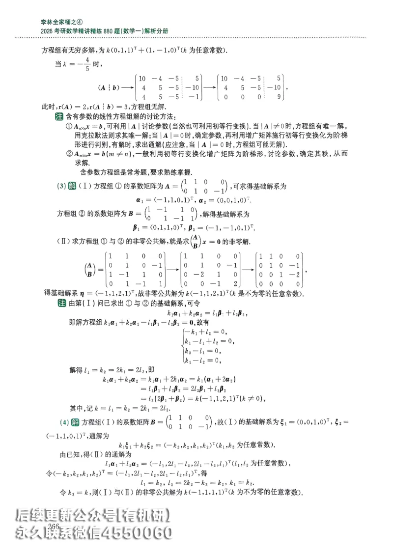26李林880题（数学一）解析分册_00.扫描内部讲义汇总（含书籍扫描版增值讲义）_李林880题_李林880数一