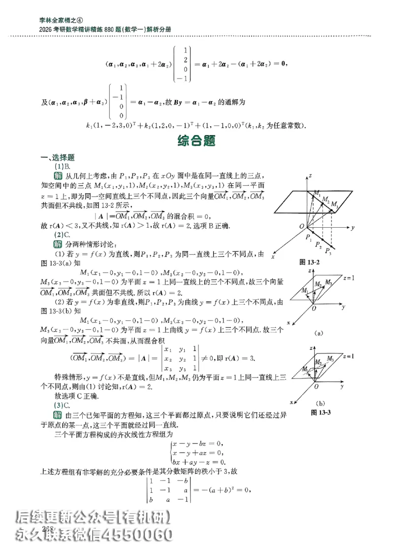 26李林880题（数学一）解析分册_00.扫描内部讲义汇总（含书籍扫描版增值讲义）_李林880题_李林880数一