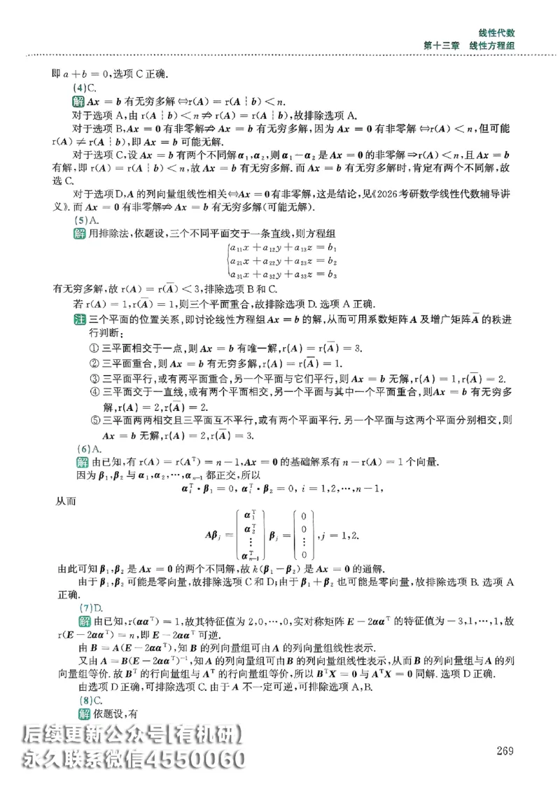 26李林880题（数学一）解析分册_00.扫描内部讲义汇总（含书籍扫描版增值讲义）_李林880题_李林880数一