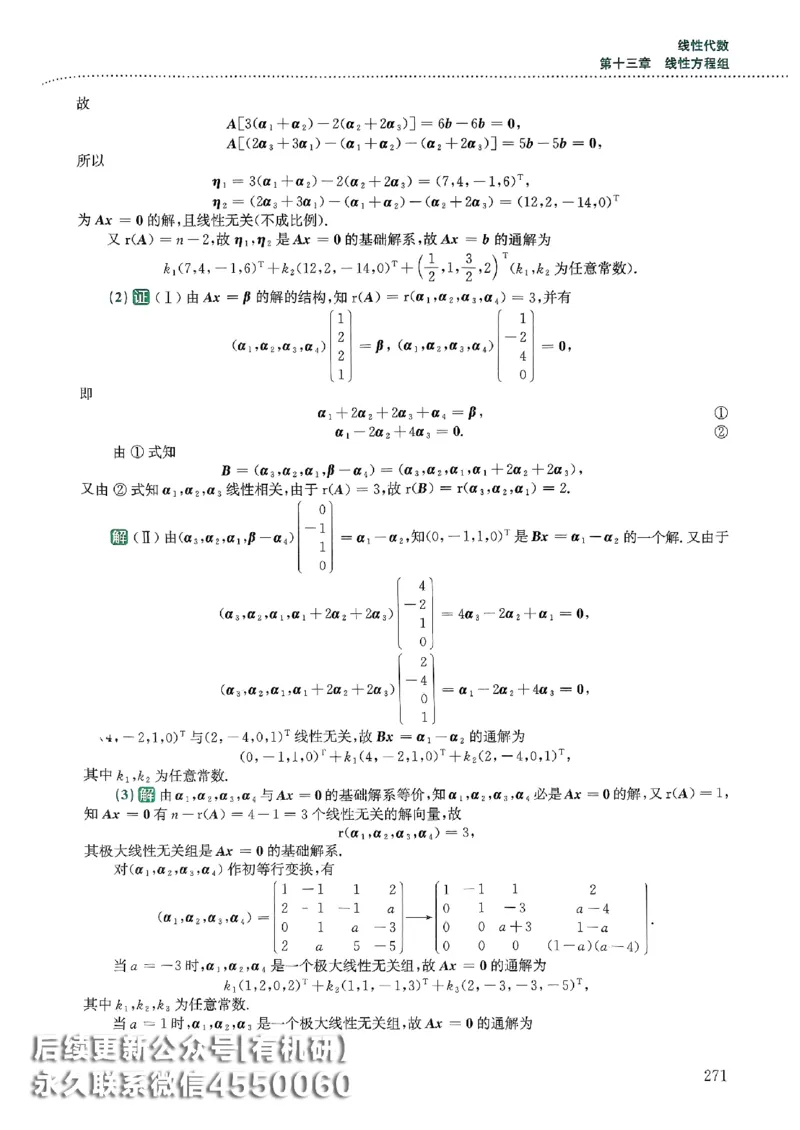 26李林880题（数学一）解析分册_00.扫描内部讲义汇总（含书籍扫描版增值讲义）_李林880题_李林880数一
