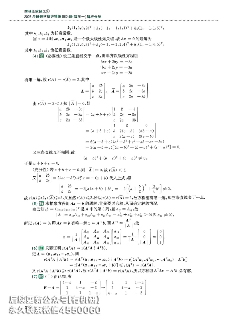 26李林880题（数学一）解析分册_00.扫描内部讲义汇总（含书籍扫描版增值讲义）_李林880题_李林880数一
