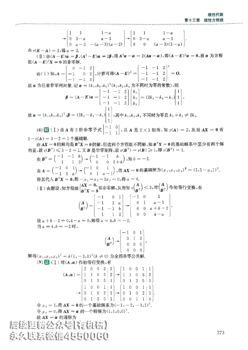 26李林880题（数学一）解析分册_00.扫描内部讲义汇总（含书籍扫描版增值讲义）_李林880题_李林880数一