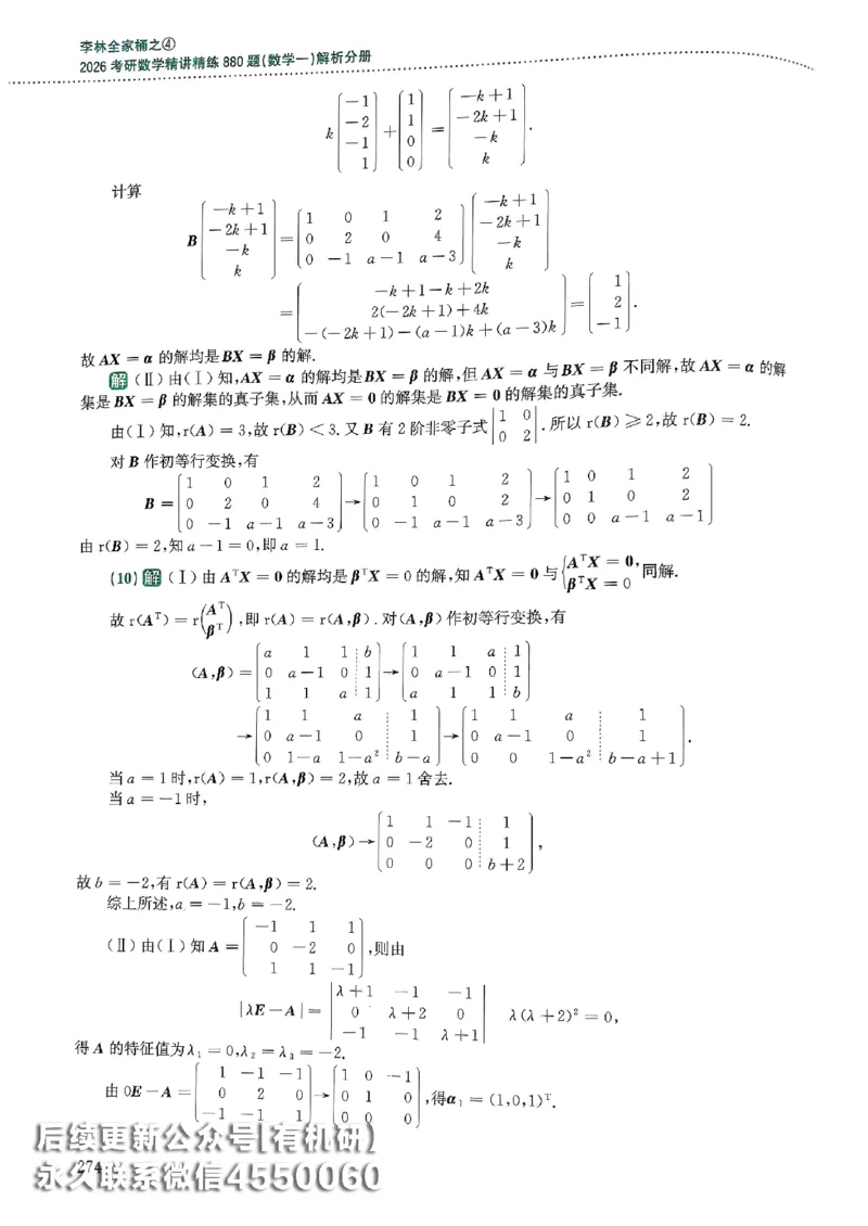 26李林880题（数学一）解析分册_00.扫描内部讲义汇总（含书籍扫描版增值讲义）_李林880题_李林880数一