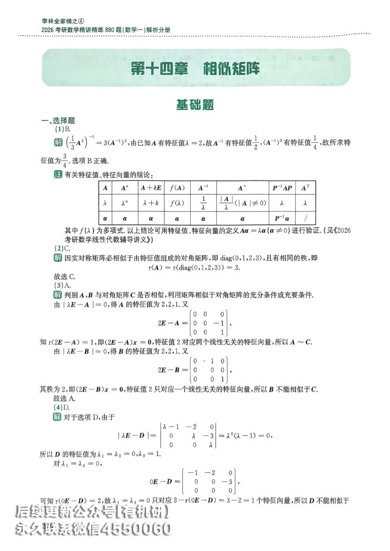 26李林880题（数学一）解析分册_00.扫描内部讲义汇总（含书籍扫描版增值讲义）_李林880题_李林880数一
