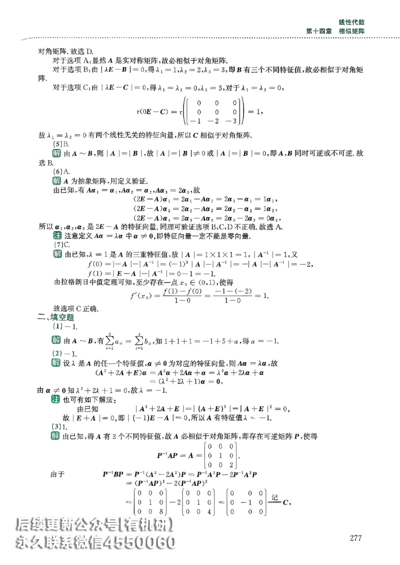 26李林880题（数学一）解析分册_00.扫描内部讲义汇总（含书籍扫描版增值讲义）_李林880题_李林880数一