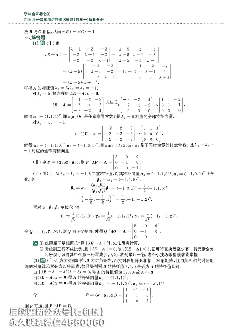26李林880题（数学一）解析分册_00.扫描内部讲义汇总（含书籍扫描版增值讲义）_李林880题_李林880数一