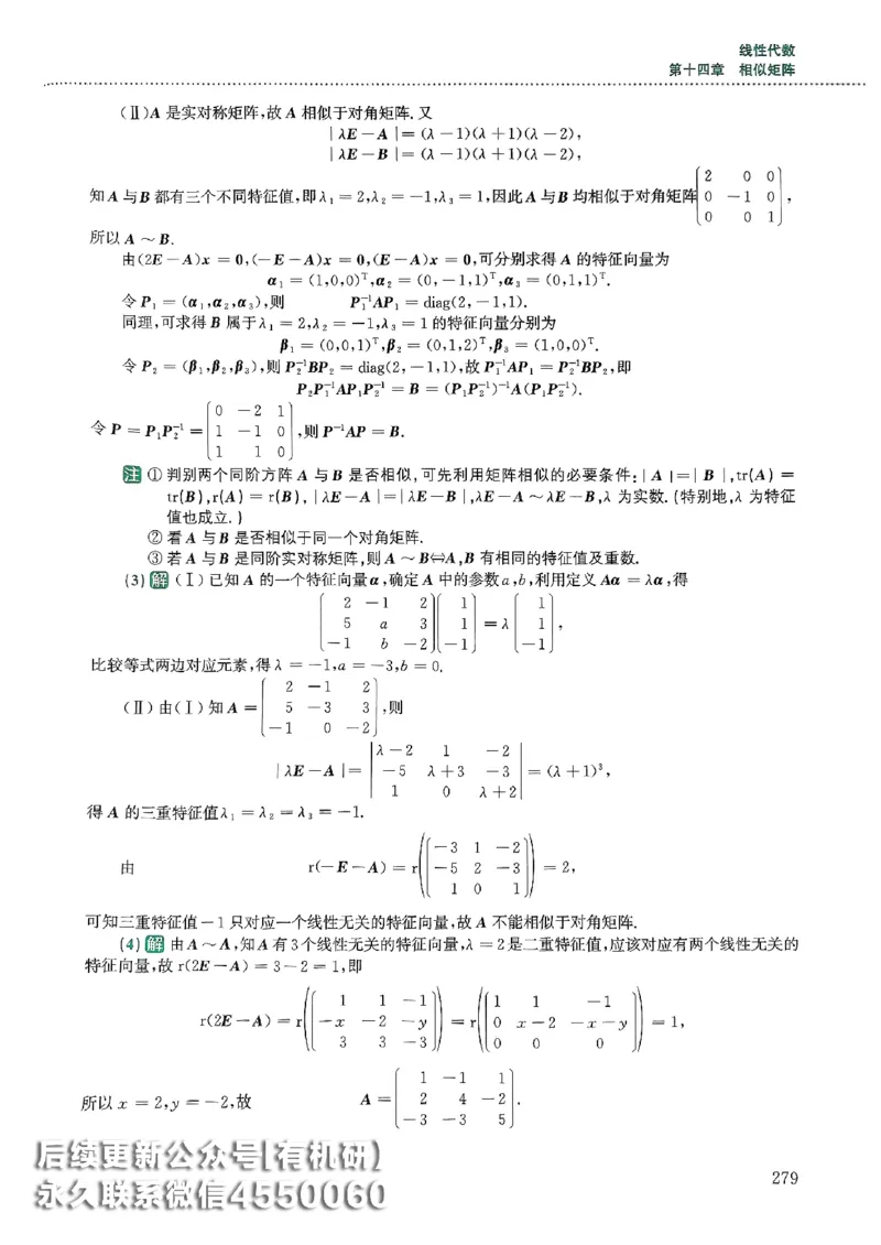 26李林880题（数学一）解析分册_00.扫描内部讲义汇总（含书籍扫描版增值讲义）_李林880题_李林880数一
