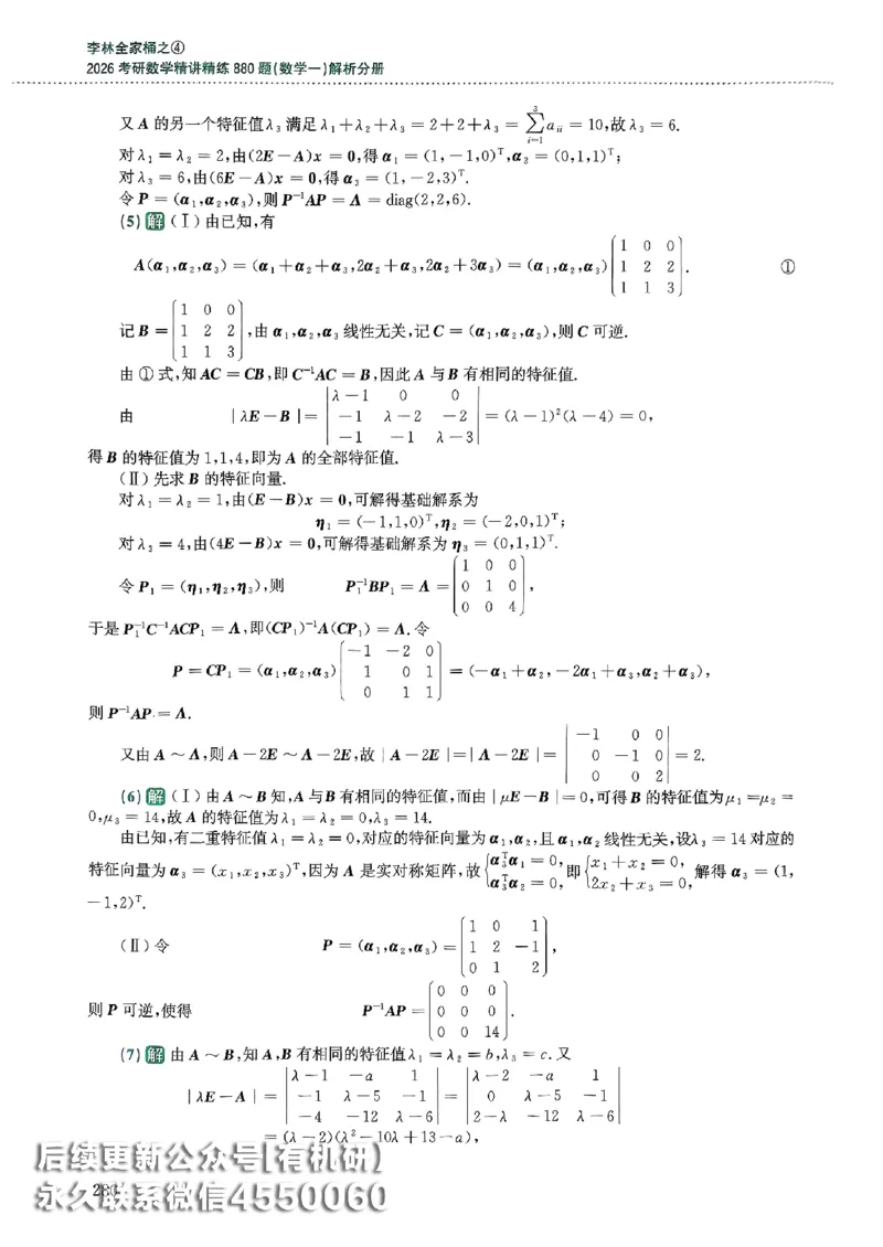 26李林880题（数学一）解析分册_00.扫描内部讲义汇总（含书籍扫描版增值讲义）_李林880题_李林880数一