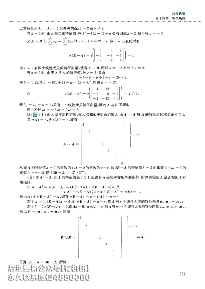 26李林880题（数学一）解析分册_00.扫描内部讲义汇总（含书籍扫描版增值讲义）_李林880题_李林880数一