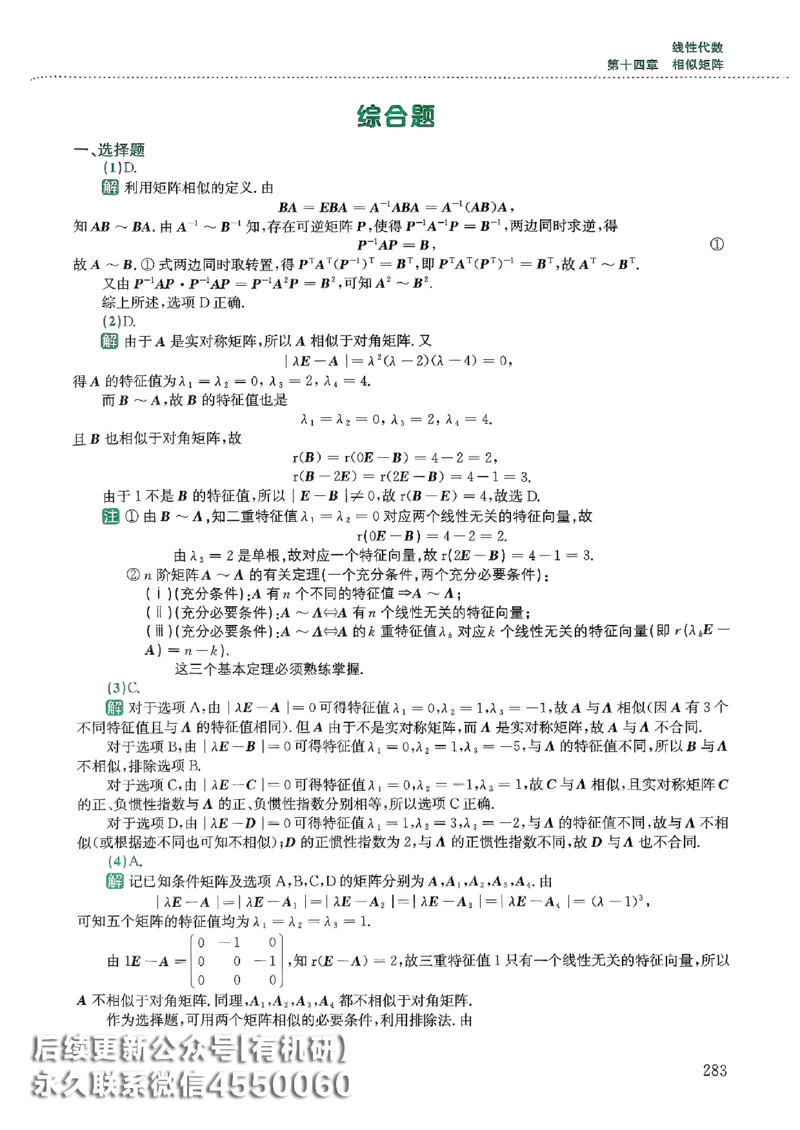 26李林880题（数学一）解析分册_00.扫描内部讲义汇总（含书籍扫描版增值讲义）_李林880题_李林880数一