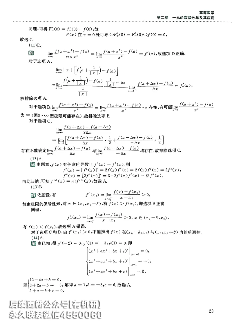 26李林880题（数学一）解析分册_00.扫描内部讲义汇总（含书籍扫描版增值讲义）_李林880题_李林880数一
