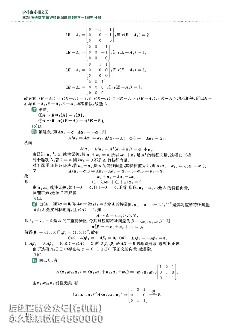 26李林880题（数学一）解析分册_00.扫描内部讲义汇总（含书籍扫描版增值讲义）_李林880题_李林880数一