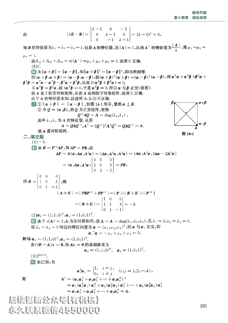 26李林880题（数学一）解析分册_00.扫描内部讲义汇总（含书籍扫描版增值讲义）_李林880题_李林880数一