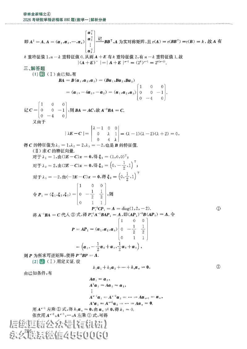 26李林880题（数学一）解析分册_00.扫描内部讲义汇总（含书籍扫描版增值讲义）_李林880题_李林880数一