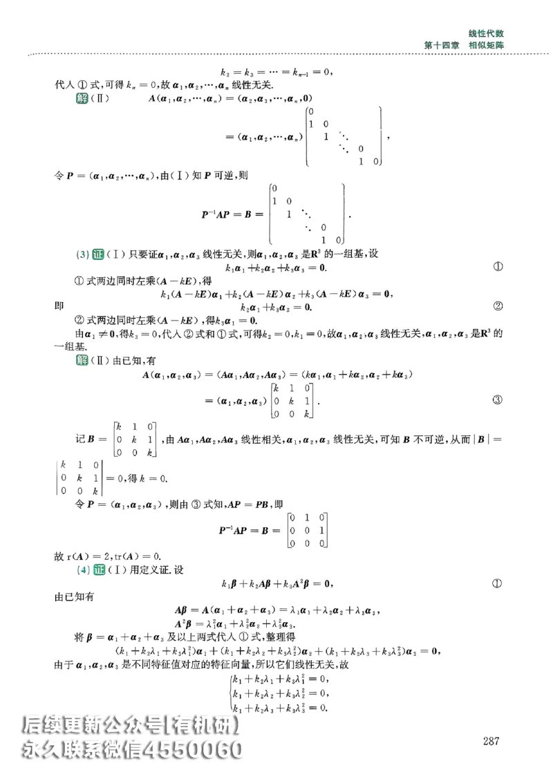 26李林880题（数学一）解析分册_00.扫描内部讲义汇总（含书籍扫描版增值讲义）_李林880题_李林880数一
