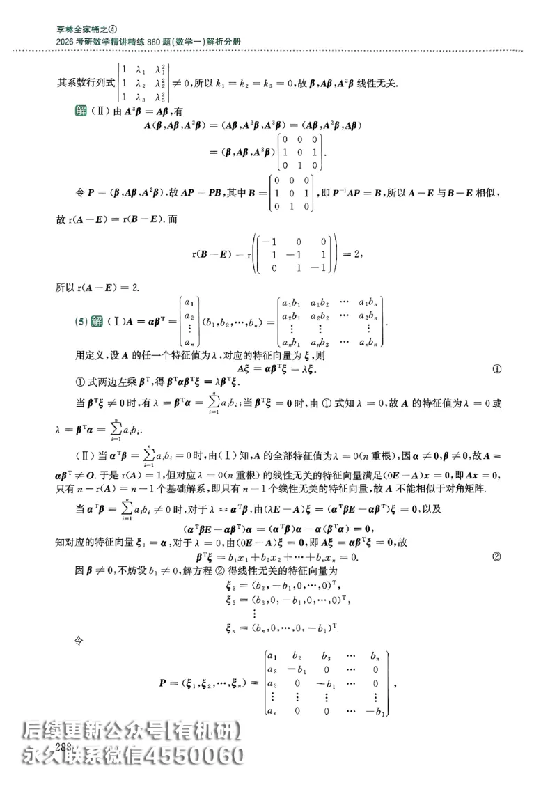 26李林880题（数学一）解析分册_00.扫描内部讲义汇总（含书籍扫描版增值讲义）_李林880题_李林880数一