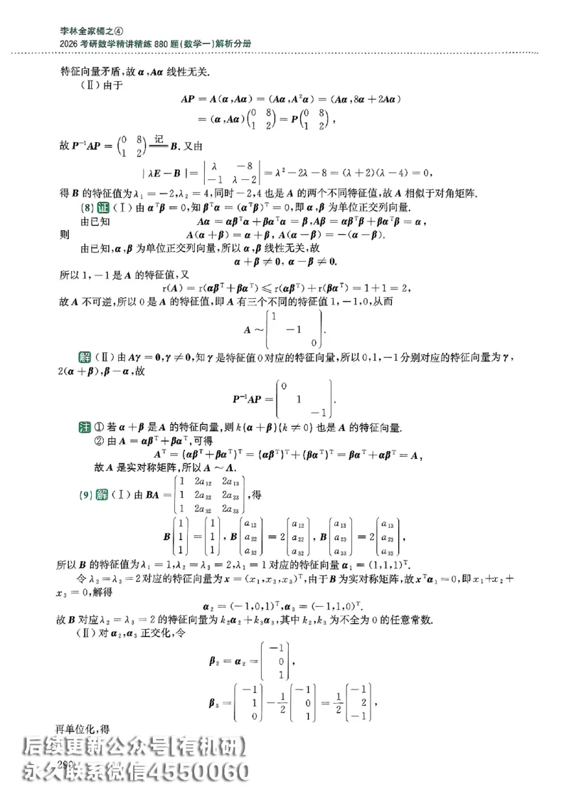 26李林880题（数学一）解析分册_00.扫描内部讲义汇总（含书籍扫描版增值讲义）_李林880题_李林880数一