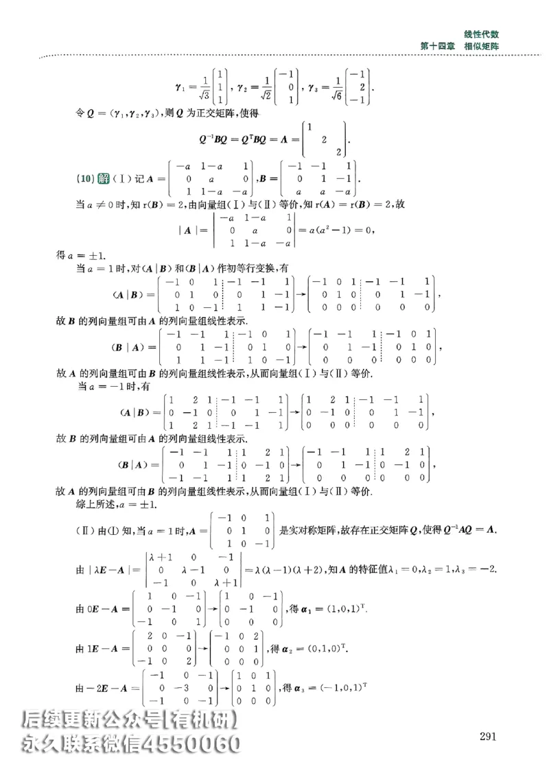 26李林880题（数学一）解析分册_00.扫描内部讲义汇总（含书籍扫描版增值讲义）_李林880题_李林880数一