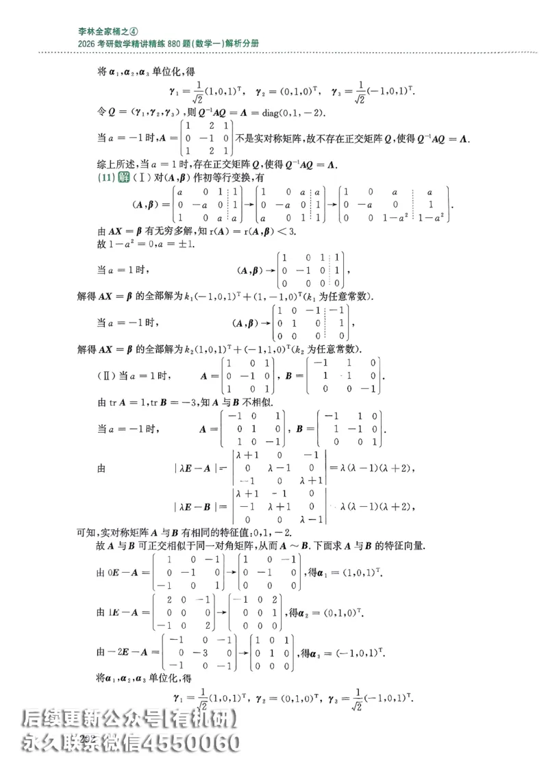 26李林880题（数学一）解析分册_00.扫描内部讲义汇总（含书籍扫描版增值讲义）_李林880题_李林880数一