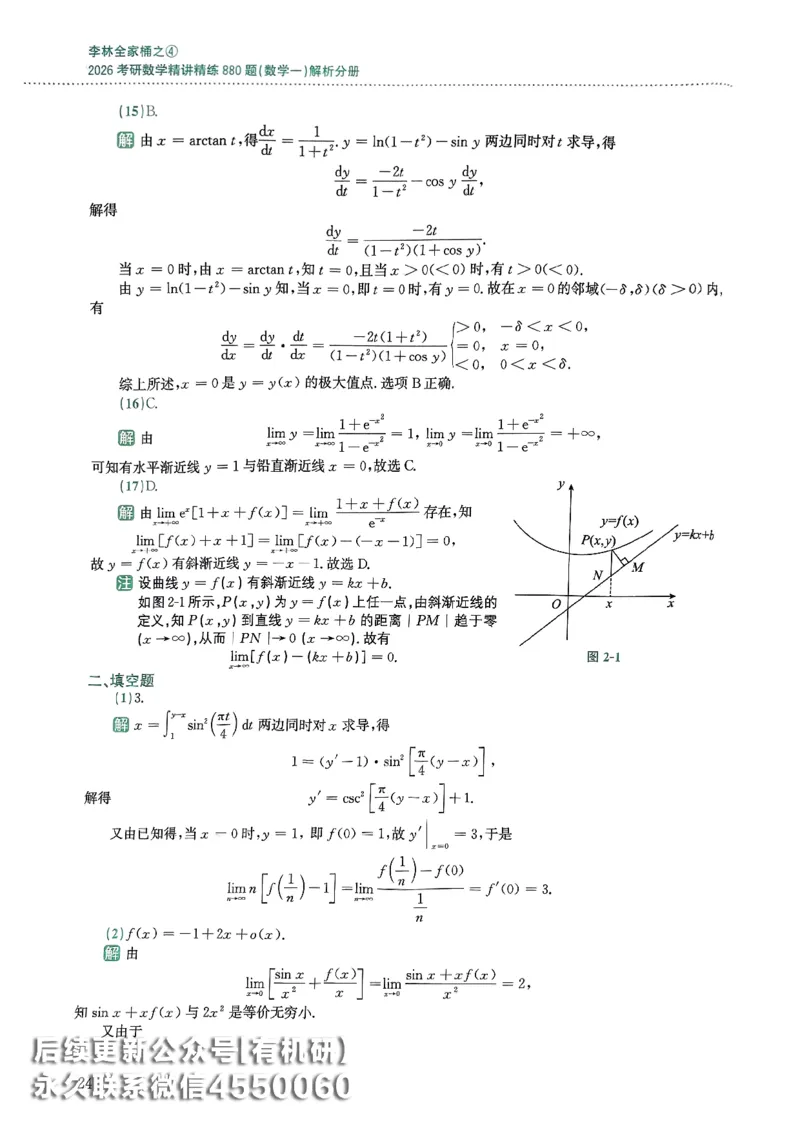 26李林880题（数学一）解析分册_00.扫描内部讲义汇总（含书籍扫描版增值讲义）_李林880题_李林880数一