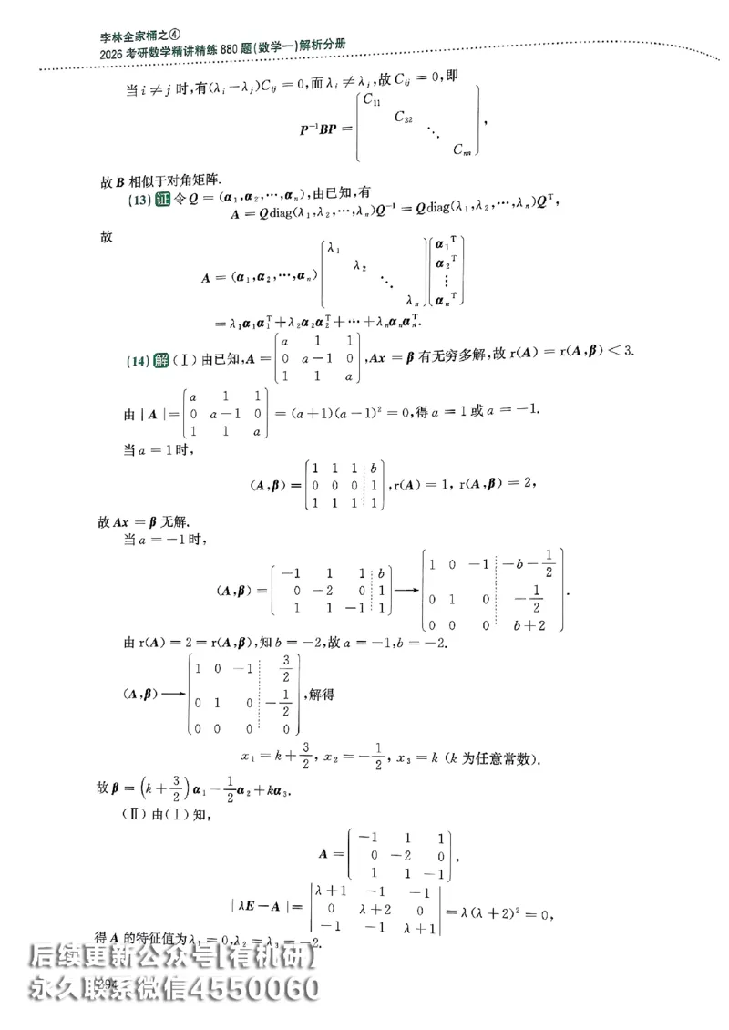 26李林880题（数学一）解析分册_00.扫描内部讲义汇总（含书籍扫描版增值讲义）_李林880题_李林880数一